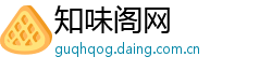 知味阁网